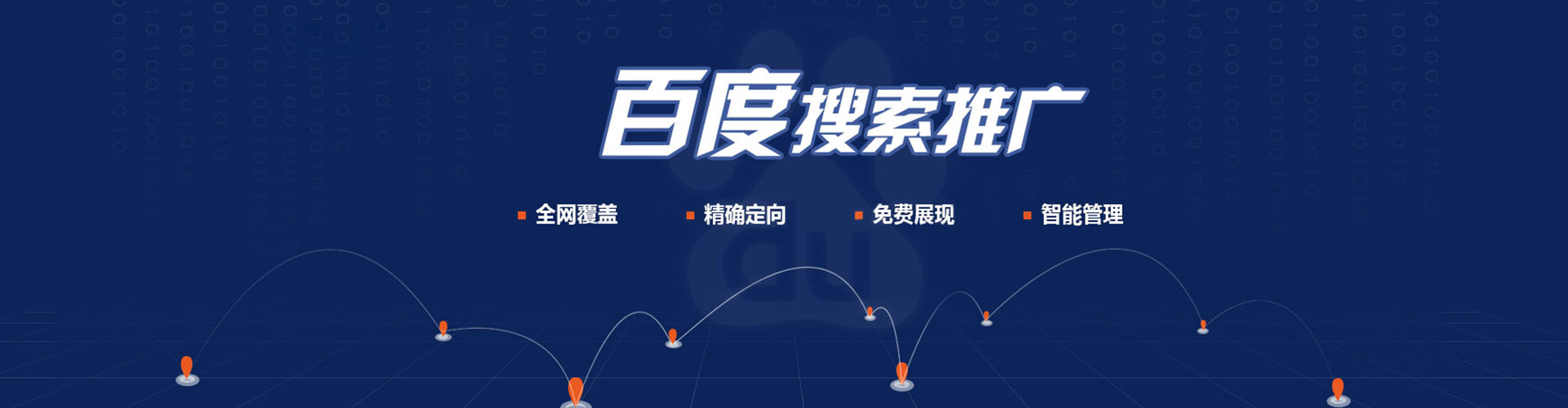 氹仔岛百度推广托管